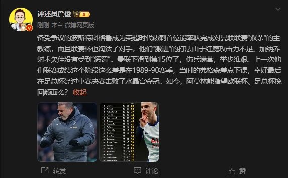 詹俊:曼联上次这么差弗格森差点下课,阿莫林能用杯赛挽回颜面吗