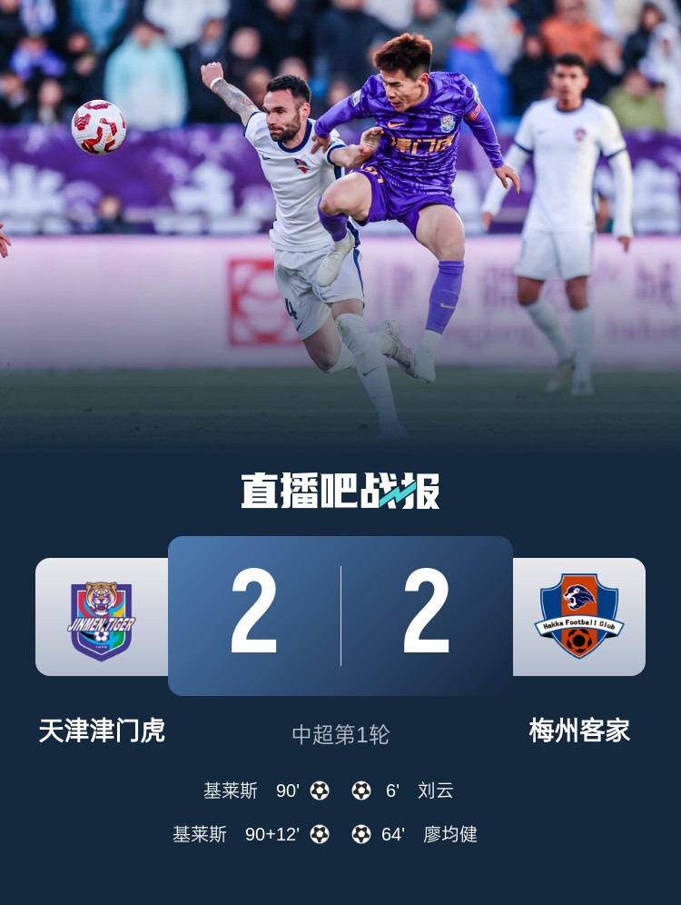和风劲吹!今日下午中超4场比赛全部以平局收场